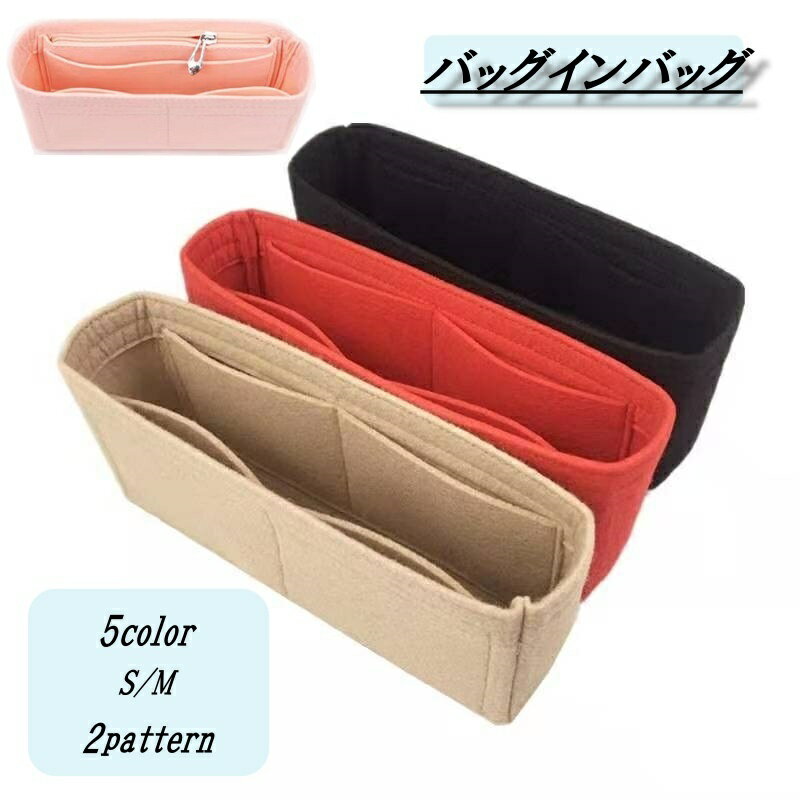 送料無料 バッグインバッグ インナーバッグ ポーチ バッグ 鞄 カバン フェルト 小物収納 仕切り 仕分け..