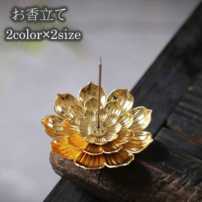 送料無料 お香立て 線香立て インセンスホルダー トレイ 香炉 香皿 受け皿 蓮 花 フラワー 和風 おしゃれ インテリア雑貨