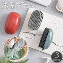 送料無料 洗濯ブラシ シューズブラシ 靴ブラシ 手持ち コンパクト 小さめ 小型 洋服洗い 衣類洗い 汚れ落とし 部分洗い 洗濯用品 シンプル
