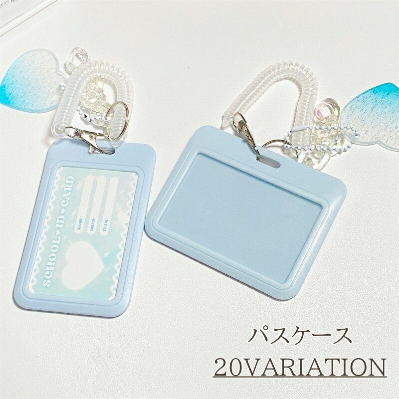 送料無料 パスケース 定期入れ IDカードホルダー ストラップ 伸びる スプリング ハート 星 縦型 横型 ..