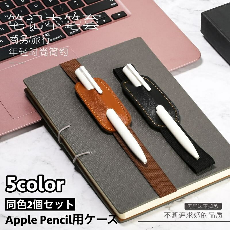 送料無料 Apple Pencil用ケース 2個セット バンド付きペンケース ペンホルダー ペン差し ゴムバンド レザー調 タブレットアクセサリー PCアクセサ...