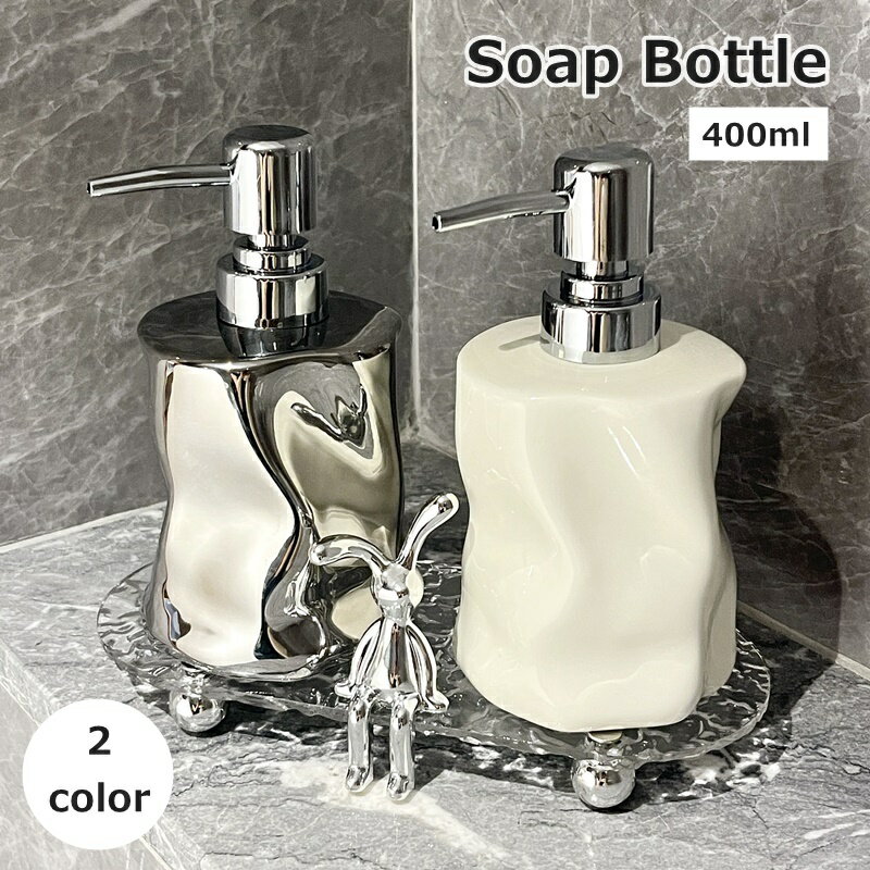 送料無料 ソープボトル ディスペンサー 400ml 詰め替え容器 液体 ポンプ プッシュ ハンドソープ シャンプー リンス かわいい おしゃれ 洗面所 バスルーム 浴室 お風呂