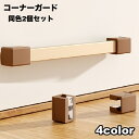 送料無料 コーナーガード 2個セット シリコンカバー セーフティーグッズ 取っ手カバー つまみカバー カバーのみ ツマミカバー 引手カバー 収納家具 かぶせるだ...