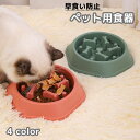 送料無料 フードボウル ペット用食器 猫用食器 犬用食器 エサ入れ 早食い防止 餌皿 給餌 給水 凸凹 デコボコ サークル 滑り止め付き 丸 ペット用品