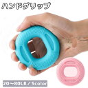 送料無料 ハンドグリップ 握力トレーニング 筋トレ エクササイズ 指の強化 鍛える 手 フィンガー 2段階 シリコン コンパクト 大人 子供 高齢者