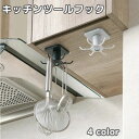 送料無料 キッチンツールフック キッチンフック 多目的フック 6フック 360度回転 吊戸棚 棚板 吊り下げ おたま トング 調理器具 キッチン 台所 収納 粘着テープ ぶら下げ 省スペース 取りやすい