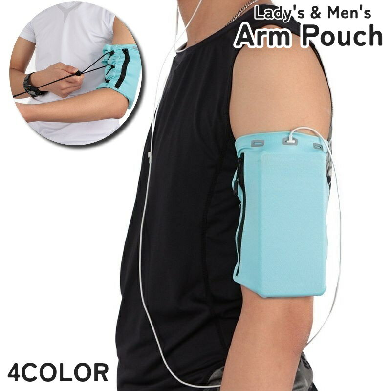 送料無料 アームポーチ ランニングポーチ ドローストリング ドロスト アームバンド スポーツ アウトドア 運動 ジョギング マラソン ジム スマホポーチ イヤホ...