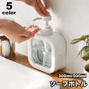 送料無料 ソープボトル 300ml 500ml ディスペンサー 詰め替え容器 詰め替えボトル 補充 ポンプ 液体ソープ入れ ハンドソープ ボディソープ シャンプ...