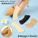 送料無料 かかとクッション 2枚セット インソール 中敷き パッド テープ パカパカ 靴ずれ 靴擦れ防止 パンプス ヒール スニーカー 靴
