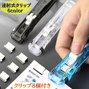 送料無料 連射式クリップ クリップ8個付き プッシュ式 40枚まで 連続 用紙 固定 繰り返し 再利用 針なし ホッチキス 押し出し式 ワンタッチ