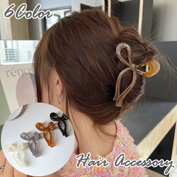 送料無料 ヘアクリップ バンスクリップ リボン型 レディース 女性 婦人 ヘアアクセサリー 髪留め 髪飾り まとめ髪 ヘアアレンジ 挟む 簡単 可愛い キュート ガーリー おしゃれ お出掛けのサムネイル
