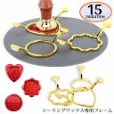 送料無料 シーリングワックス専用フレーム シーリングスタンプ用 型枠 形状固定 持ち手 封蝋 封印 装飾 ラッピング 結婚式 招待状 手紙