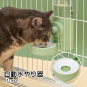 送料無料 自動水やり器 猫 小型犬 ウサギ ペット用品 グレー グリーン ピンク シンプル 固定可能 ケージ
