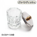 送料無料 ダッペンディッシュ 蓋付き ガラス製 ネイルカップ ジェルネイル ネイルアート 水入れ アクリルリキッド 洗浄 筆洗い おしゃれ