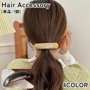 送料無料 バレッタ 単品 1個 ヘアアクセサリー レディース 女性 女子 髪留め 髪飾り まとめ髪 ヘアアレンジ マーブル シンプル スクエア 上品 大人女子 ...