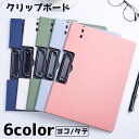 送料無料 クリップボード A4 バインダー タテ ヨコ クリップファイル ボード 挟む 無地 事務用品 文具 ビジネス 会議 オフィス 学校 取材 シンプル