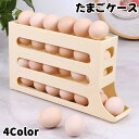 送料無料 たまごケース 卵ケース 卵入れ エッグケース 卵ホルダー 30個 スライド式 食品保存容器 キッチン整理用品 整理ボックス 冷蔵庫内 収納ケース 卵用 便利 コンパクト
