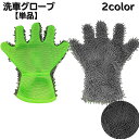 送料無料 洗車グローブ 単品 片手 洗車手袋 洗車用品 車 カー用品 スポンジ 5本指 手袋型 車内 拭き掃除 ワックス カーシャンプー ホイル磨き 窓拭き