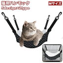 送料無料 猫用ハンモック 猫用ベッド ネコ ねこ ペット用品 吊り下げ フック付き ボア もこもこ 寝床 寝具 ペットグッズ