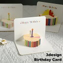 送料無料 バースデーカード ポップアップ 誕生日 グリーティングカード 3D 封筒付き メッセージカード birthday お祝い ケーキモチーフ 立体 飛び出す レトロ 切り絵 お祝いカード