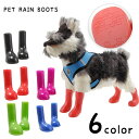 送料無料 犬用レインブーツ レインシューズ 犬用長靴 イヌ ペットグッズ お散歩グッズ 防水 小型犬 中型犬 大型犬 伸縮性 伸びる フィット 無地 単色 雨の日 お散歩 お出かけ 汚れ防止 シンプル かわいい キュート カジュアル ポップ 赤 青 緑 ピンク 紫 黒