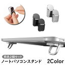 送料無料 ノートPCスタンド 同色2個セット 折りたたみ PCアクセサリー パソコン用品 ラップトップ キーボード ノートパソコンスタンド 粘着テープ 貼付けタ...