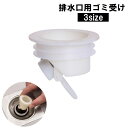 送料無料 排水口ゴミ受け 浴室 お風呂 洗面所 蓋 ふた ストッパー カバー 防臭 臭い対策 ヘアキャッチ 排水溝 水回り用品 バス用品