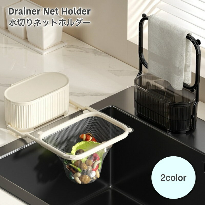 送料無料 水切りネットホルダー 吸盤式 水回り用品 三角コーナー 吸盤シンクストレーナー 生ゴミ キッチン用品 便利グッズ 新生活 キッチン 水切りネット キッ...