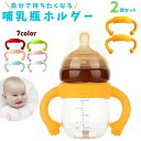 送料無料 哺乳瓶ホルダー 同色2個セット ベビー用品 授乳用品 哺乳びん マグ コップ ハンドル 持ち手 落下防止 シリコン ソフト 口ひげ ホワイト 白 かわ...