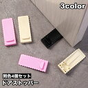 送料無料 ドアストッパー 4個セット ドア止め 固定 解放 騒音防止 玄関 寝室 子供部屋 シンプル 便利 インテリア