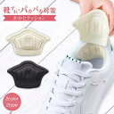 送料無料 かかとクッション パッド かかとパット 2枚セット 1足分 インソール 中敷き パッド シールタイプ 靴ずれ 靴擦れ防止 滑り止め 厚手 薄手 貼るだけ かかと補修 補修 サイズ調整 スニーカー ヒール パンプス