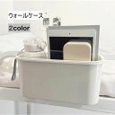 送料無料 ウォールケース ウォールポケット 吊り下げラック 小物入れ 収納グッズ フック ベッド 整理 便利 無地 シンプル グレー 雑貨 ごみ収納