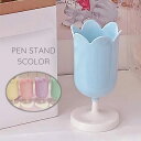 送料無料 ペンスタンド ペン立て 鉛筆立て ペンホルダー 文房具 チューリップ フラワー 花 おしゃれ かわいい 小物入れ 筆記具 文具 化粧筆 メイクブラシスタンド 卓上