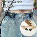 送料無料 ベルト ループフックベルト ボタン式 レディース 女性 伸縮性 伸びる ゴムベルト 簡単 便利 シンプル カジュアル ファッション小物 婦人用