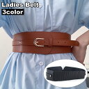 送料無料 ベルト サッシュベルト 幅広 ワイド レディース 女性 ファッションベルト フェイクレザー レザー調 無地 シンプル おしゃれ かわいい スタイリッシュ ウエストマーク 細見え ファッション小物 婦人用(4)