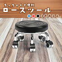 送料無料 ロースツール ミニサイズ キャスター付き 作業用スツールフットケアチェア 作業イス 丸椅子 厚手クッション 移動 シンプル 回転イス