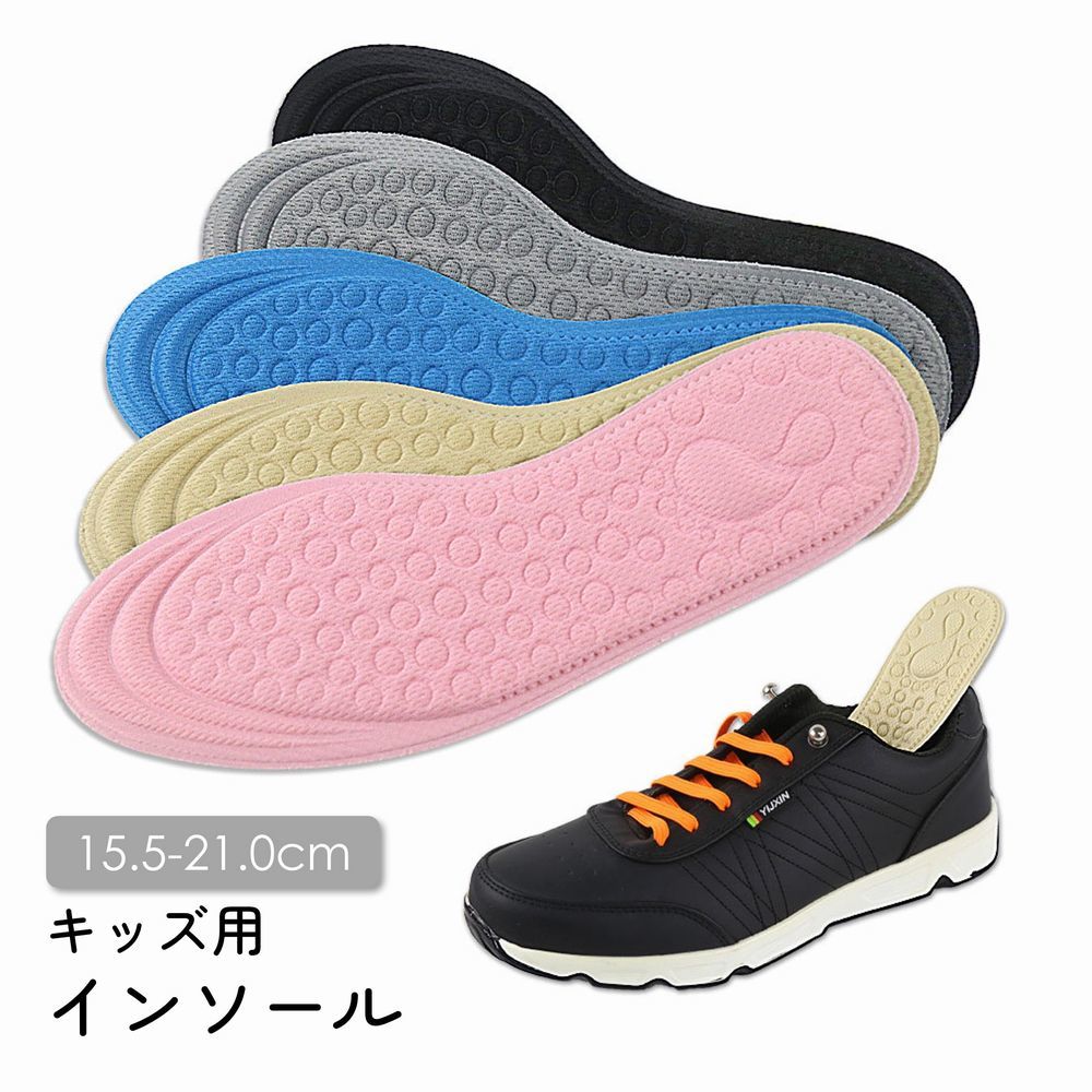 送料無料 インソール 中敷き 靴用品 カット可能 両足 男女兼用 子ども キッズ スニーカー 運動靴 負担軽減 通学 通園 運動 スポーツ クッション