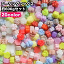 送料無料 シーリングワックス 封蝋 シーリングスタンプ用品 600gセット 小粒 カラフル 結婚式 招待状 手紙 ギフト ラッピング おしゃれ かわいい 手作り...