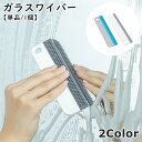 送料無料 ガラスワイパー 水切りワイパー スクイージー 単品 1個 凹凸 突起物 吊り下げ穴付き シリコン 掃除用具 ガラス清掃用品 クリーナー 吊り下げ収納可...