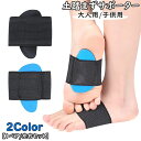 送料無料 フットサポーター 土踏まずサポート バンドタイプ バンド付き 1ペア 左右セット 2個セット アーチサポーター 足裏サポート パッド付き レディース ...