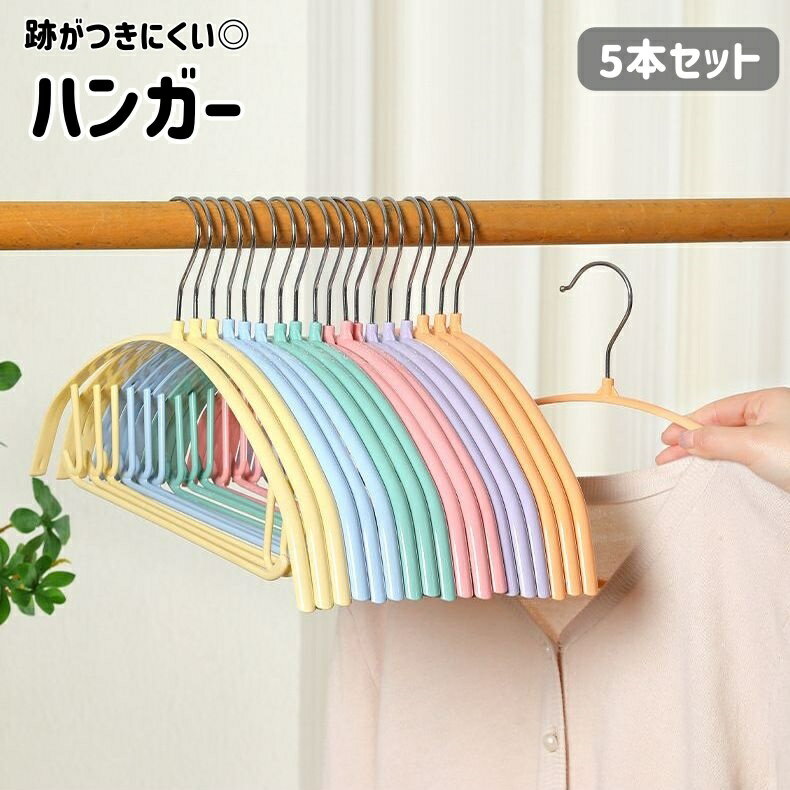 送料無料 ハンガー 5本セット 跡が�