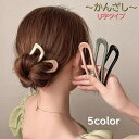 送料無料 かんざし U字タイプ コーム レディースヘアアクセサリー ヘアピン ヘアコーム 髪飾り まとめ髪 ハーフアップ ヘアアレンジ きれい おだんご 浴衣 ...