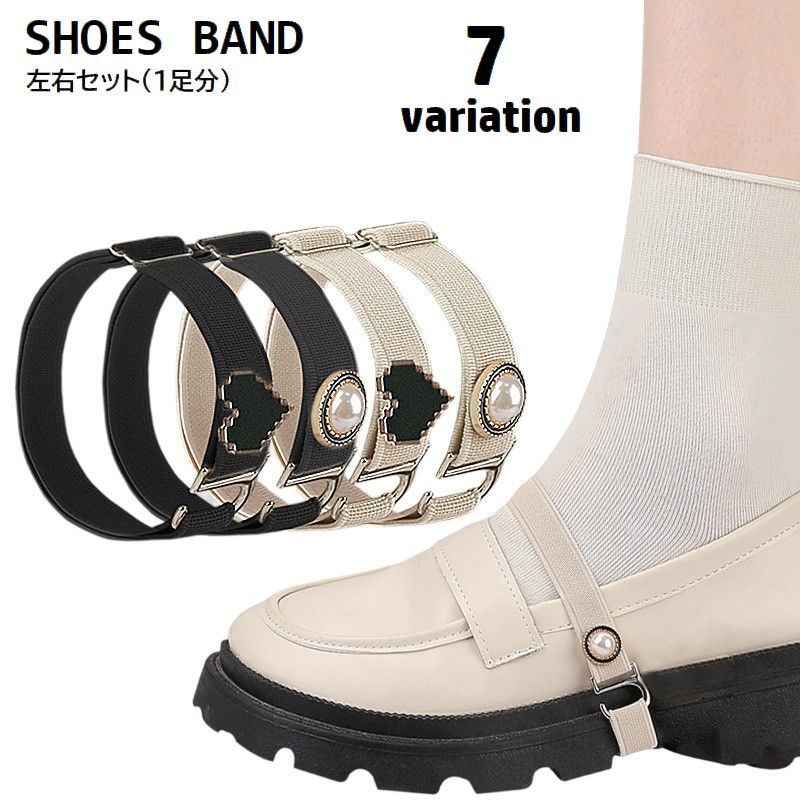 送料無料 シューズバンド シューズストラップ 左右セット 1ペア 1足分 シューズベルト ゴム レディース 女性 フェイクパール ハート 簡単装着 伸縮性 パカ...