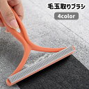 送料無料 毛玉取りブラシ 毛玉クリーナー 毛玉取り器 洋服ブラシ 両面 ワイド ペット 抜け毛取り お手入れ 衣類 カーペット 掃除 便利 犬 猫