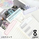 送料無料 クリップ ペーパークリップ 文房具 書類クリップ クリア 透明 楽譜クリップ 文具 事務用品 ネイル固定クリップ クリアカラー 幅広 大きめ かわいい...