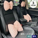 送料無料 車用クッション シートクッション 首用 腰用 単品 1個 リボン型 カー用品 カーアクセサリー 首枕 ネックパッド ネックピロー 腰当て ランバーサポート 負担軽減 長時間走行 運転 ドライブ 旅行 長距離