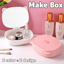 送料無料 メイクボックス コスメボックスミラー 鏡 仕切り蓋付き ふた付き 化粧品収納 コスメ収納 小物収納 収納ボックス 収納ケース ネコ ねこ 卓上鏡 卓上ミラー アニマル 耳付 かわいい おしゃれ