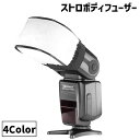 送料無料 ストロボディフューザー 単品 1個 一眼レフカメラ ゴムバンド 外付けフラッシュ用 外部ストロボ用 マスクタイプ 取り付け簡単 撮影機材 折りたたみ ...