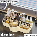 送料無料 メイクブラシスタンド メイクブラシ立て ボックス メイクボックス コスメボックス 筆立て 筆スタンド 360度回転 仕切り 仕分け 化粧グッズ 整理整頓 収納