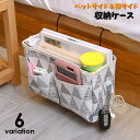 送料無料 収納ケース 収納袋 ベットサイドポケット 収納ボックス 小物収納 外側ポケット フック付き リビング 寝室 リモコン イヤホン 鍵 スマホ 本